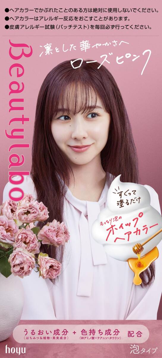 ビューティラボ ホイップヘアカラー ローズピンク 容量125ML ホーユー ヘアカラー・黒髪用拍卖