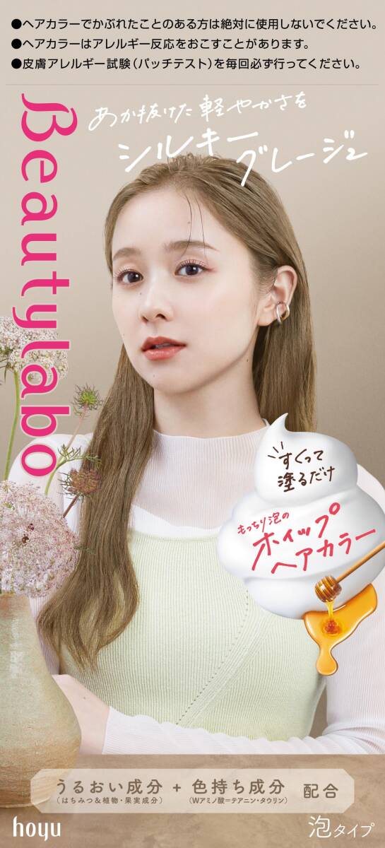 ビューティラボ ホイップヘアカラー シルキーグレージュ 容量125ML ホーユー ヘアカラー・黒髪用拍卖