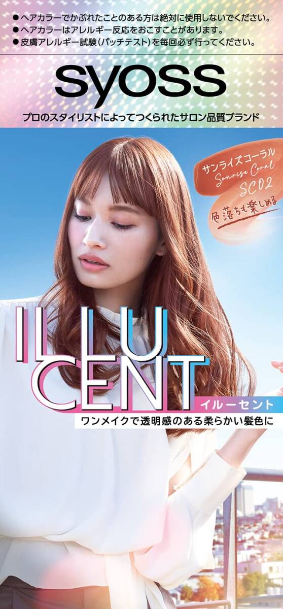 サイオス イルーセント ミルキーヘアカラー SC02 サンライズコーラル容量1コヘアカラー・黒髪用拍卖