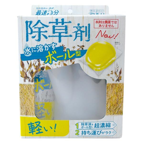 水に溶かすボール型除草剤 本体 8粒入 容量8コ ウエルコ 園芸用品・除草剤拍卖