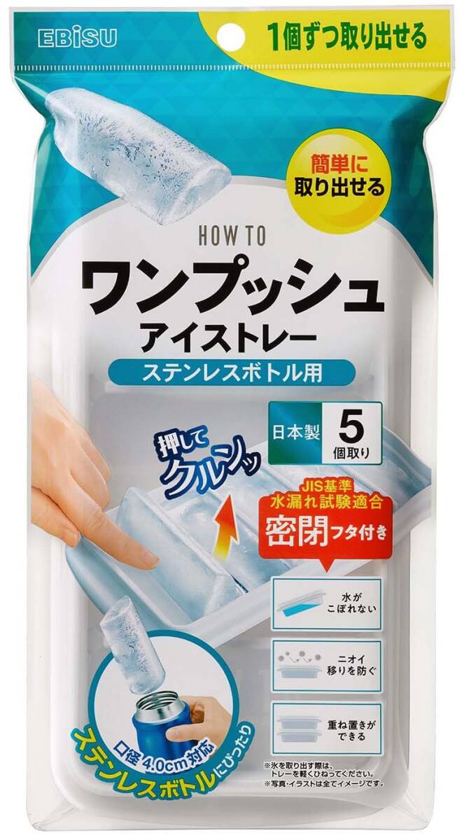 PH-F80 ワンプッシュアイストレー ステンレスボトル用 容量1コ エビス 台所用品拍卖