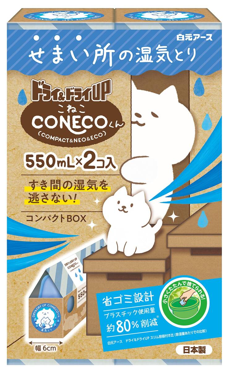 ドライ&ドライUP CONECOくん 550mL×2個 容量1100ML 白元アース 除湿剤拍卖