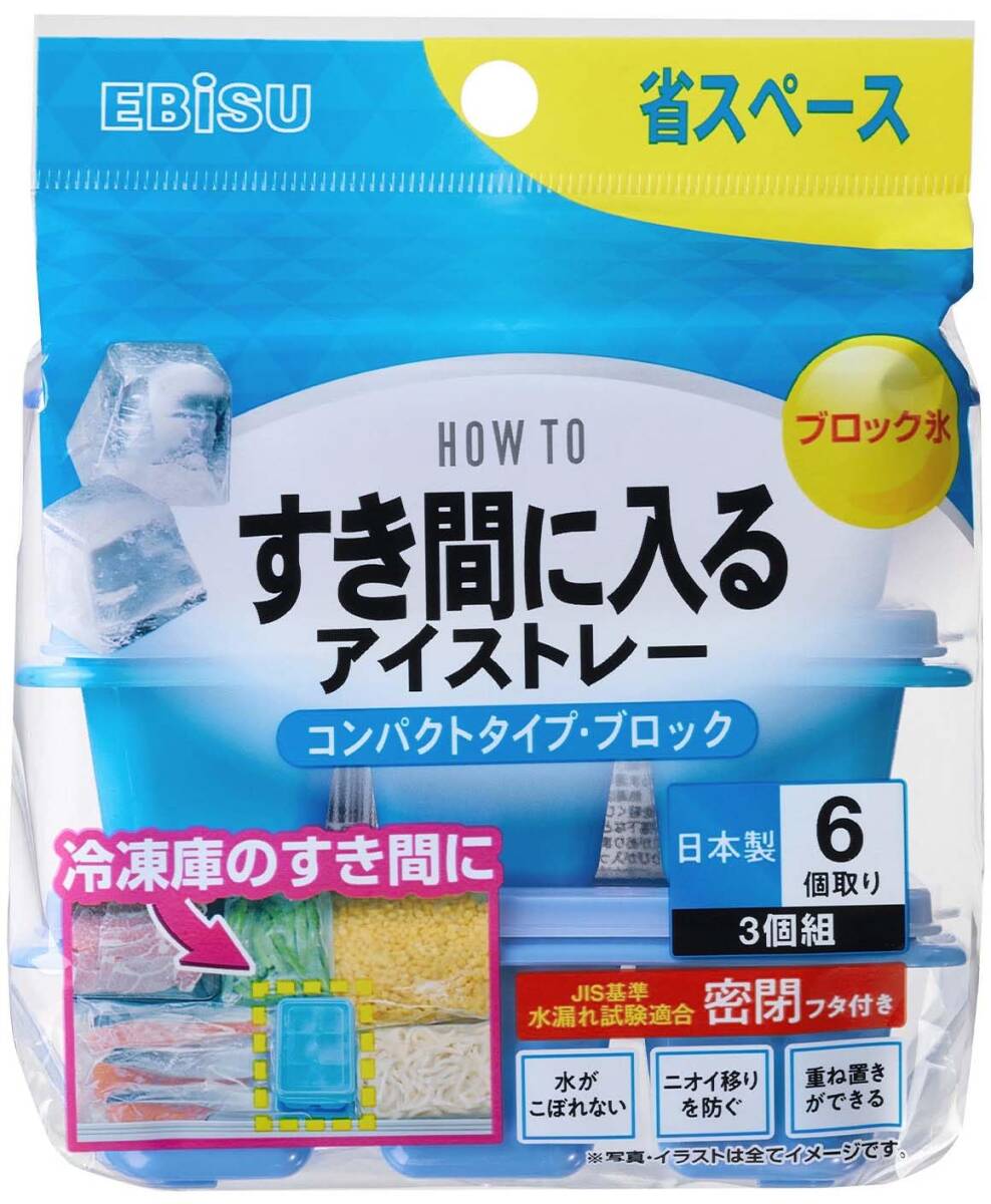 PH-F85 すき間に入るアイストレー コンパクトタイプ・ブロック 容量3コ エビス 台所用品拍卖