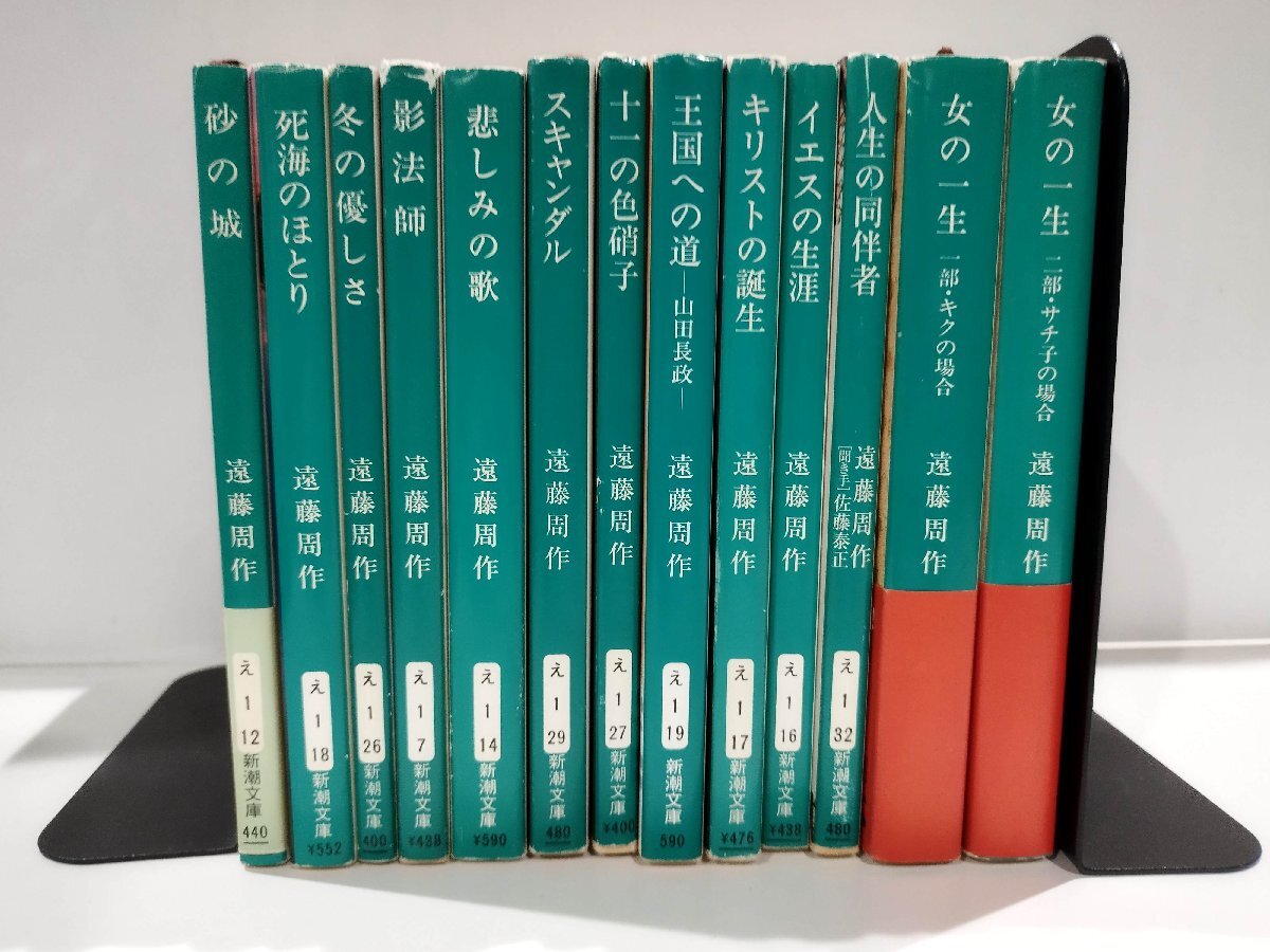 【まとめ/38冊セット】遠藤周作 文庫本/眠れぬ夜に読む本/女の一生/イエスの生涯/キリストの誕生/死海のほとり 他/新潮文庫 他【ac01j】拍卖
