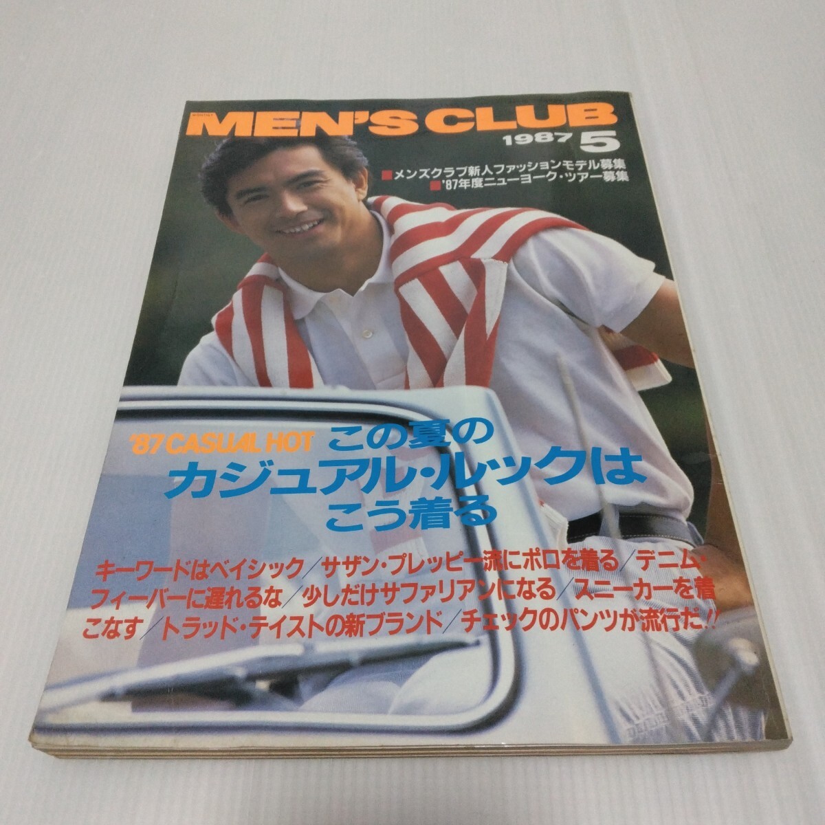 MEN’S CLUB メンズクラブ 1987年5月号 No.316 この夏のカジュアル・ルックはこう着る拍卖