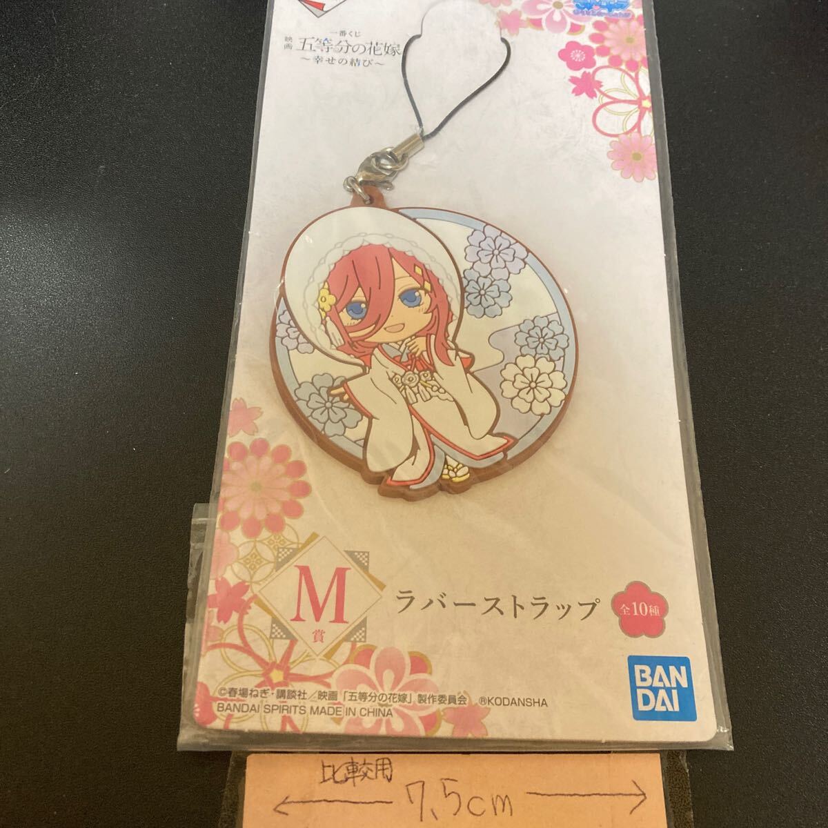 一番くじ 映画 五等分の花嫁 幸せの結び M賞 ラバーストラップ 中野三玖 ラバスト ストラップ キーホルダー グッズ拍卖