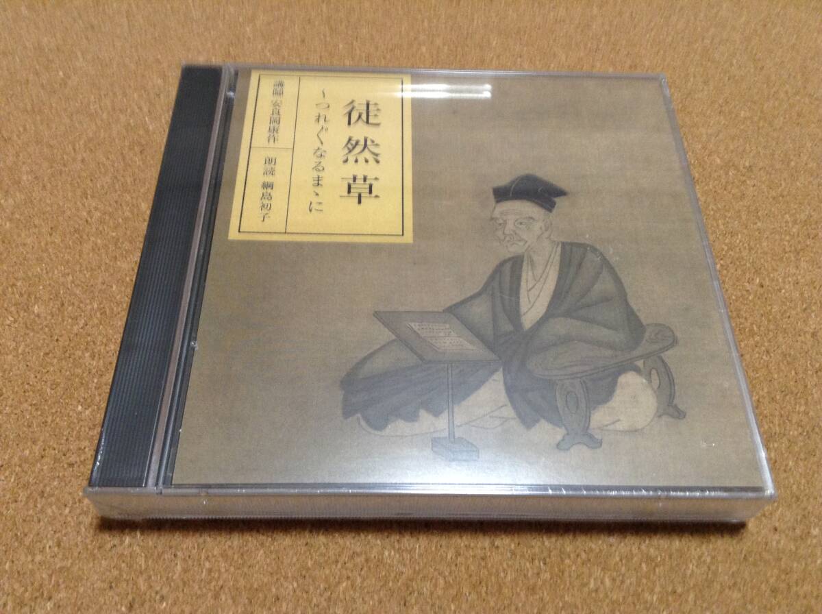 2CD/ 講師: 安良岡康作、綱島初子(朗読) / 徒然草 つれづれなるままに ○新品未開封拍卖