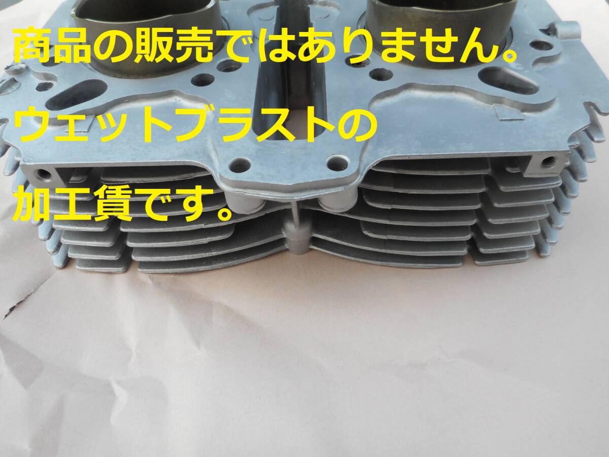 ※ウェットブラスト加工賃 N360 シリンダー 加工料金です。 商品の販売ではありません。拍卖