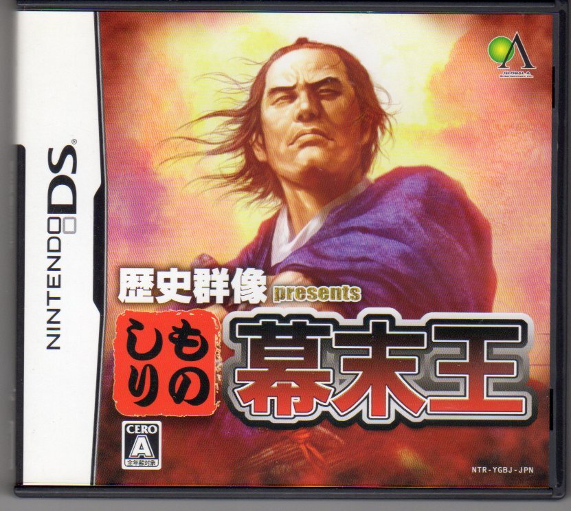 DS◆歴史群像 presents ものしり幕末王 拍卖