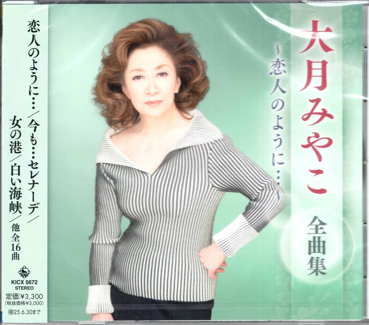 大月みやこ 全曲集 ~恋人のように…~ 最新全曲集! 未開封品拍卖