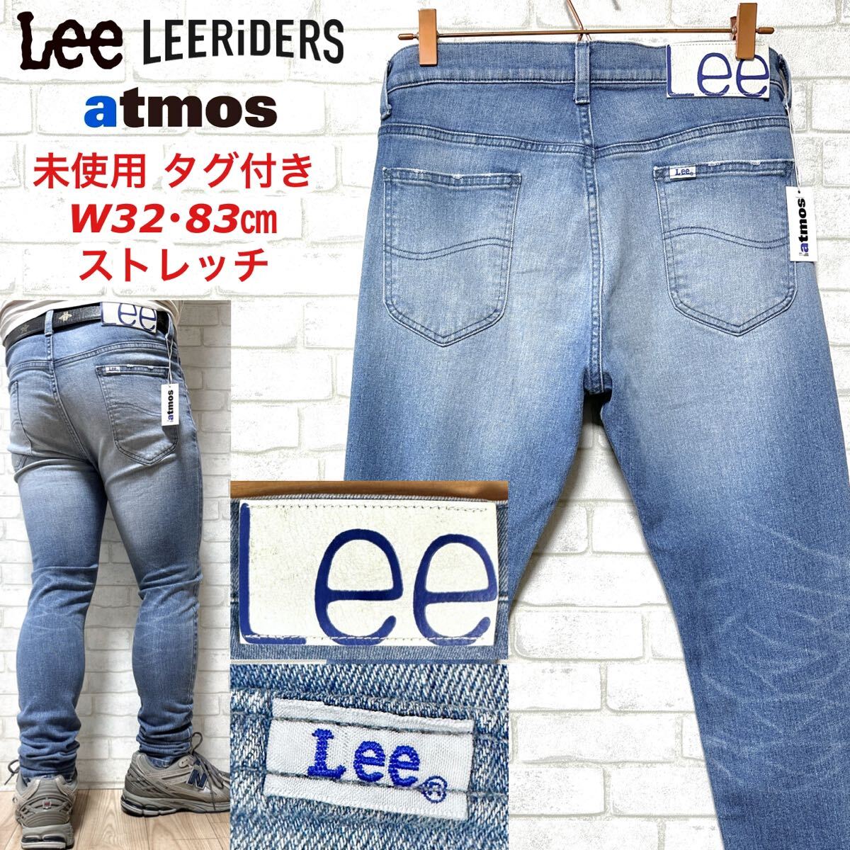 ☆未使用タグ付き☆ atmos × Lee コラボ ストレッチ スキニージーンズ拍卖