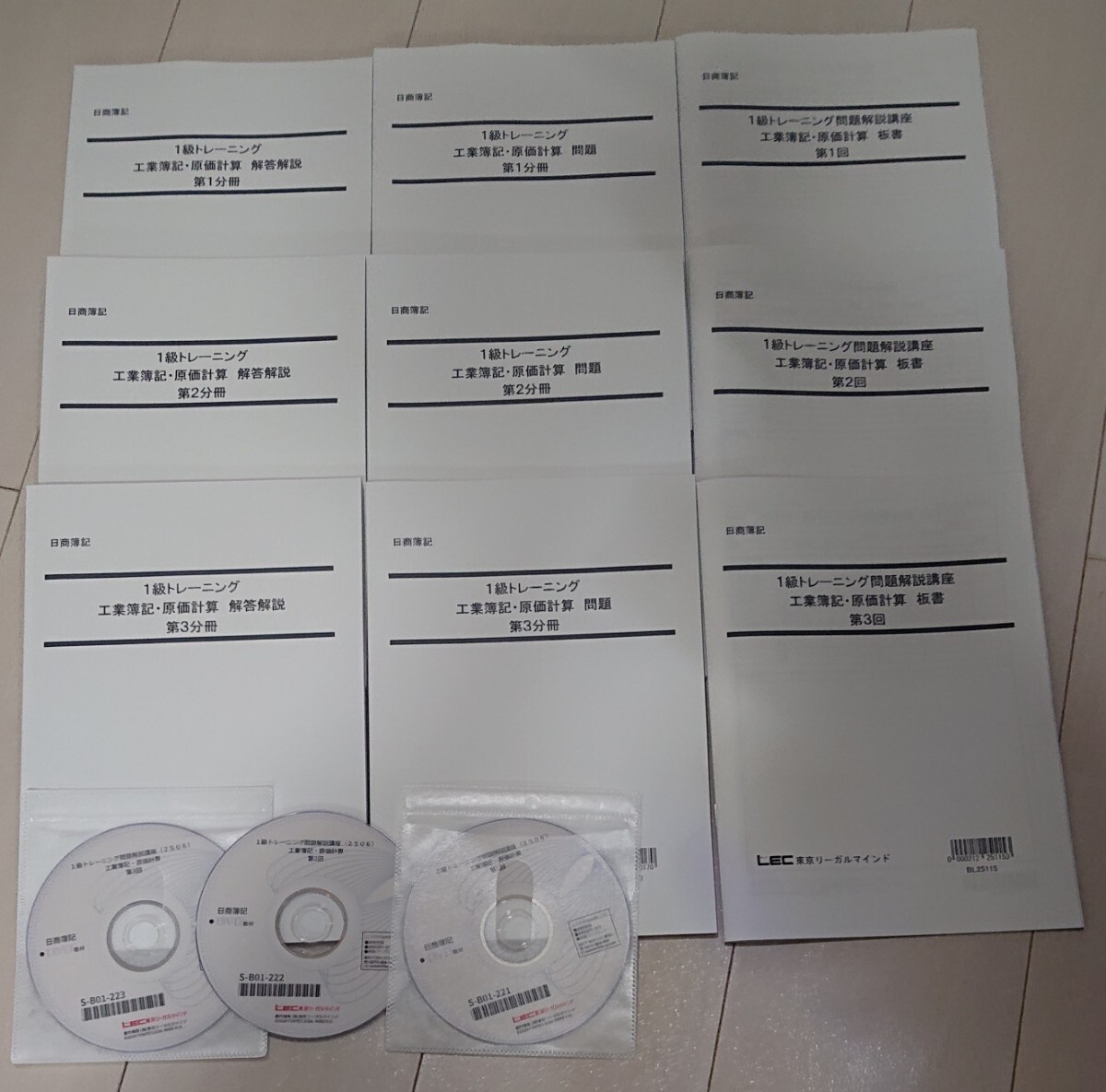2025年6月 目標 LEC 東京リーガルマインド 日商簿記 1級 トレーニング問題解説講座 板書付 DVD3枚完備 工業簿記・原価計算 吉澤講師拍卖
