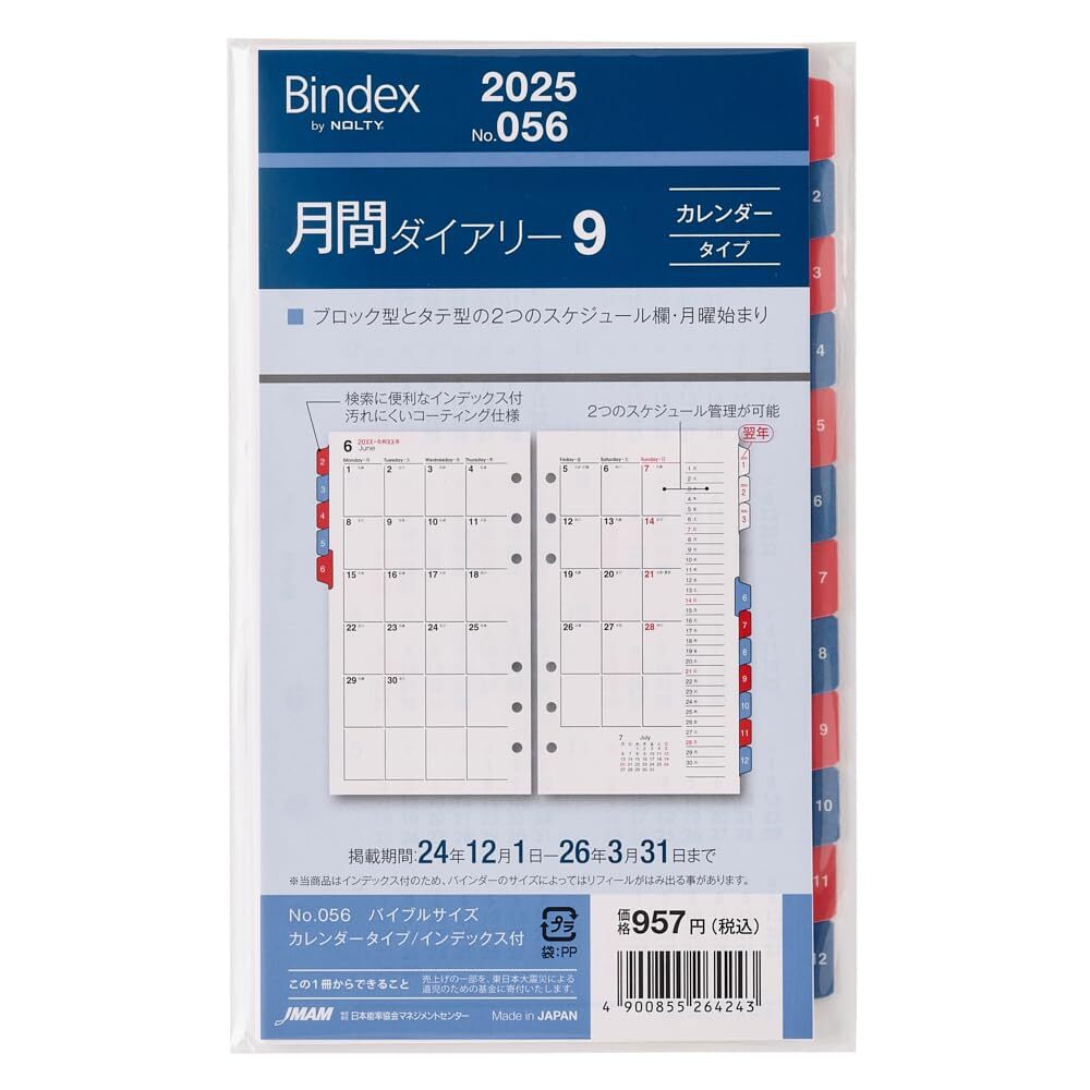 能率 バインデックス 手帳 リフィル 2025年 バイブル マンスリー カレンダータイプ インデックス付 056 (2024年 12月始まり)拍卖