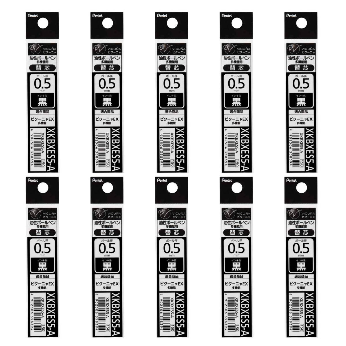 ぺんてる 多機能ボールペン替芯 XKBXES5-A 10本 0.5mm 黒拍卖