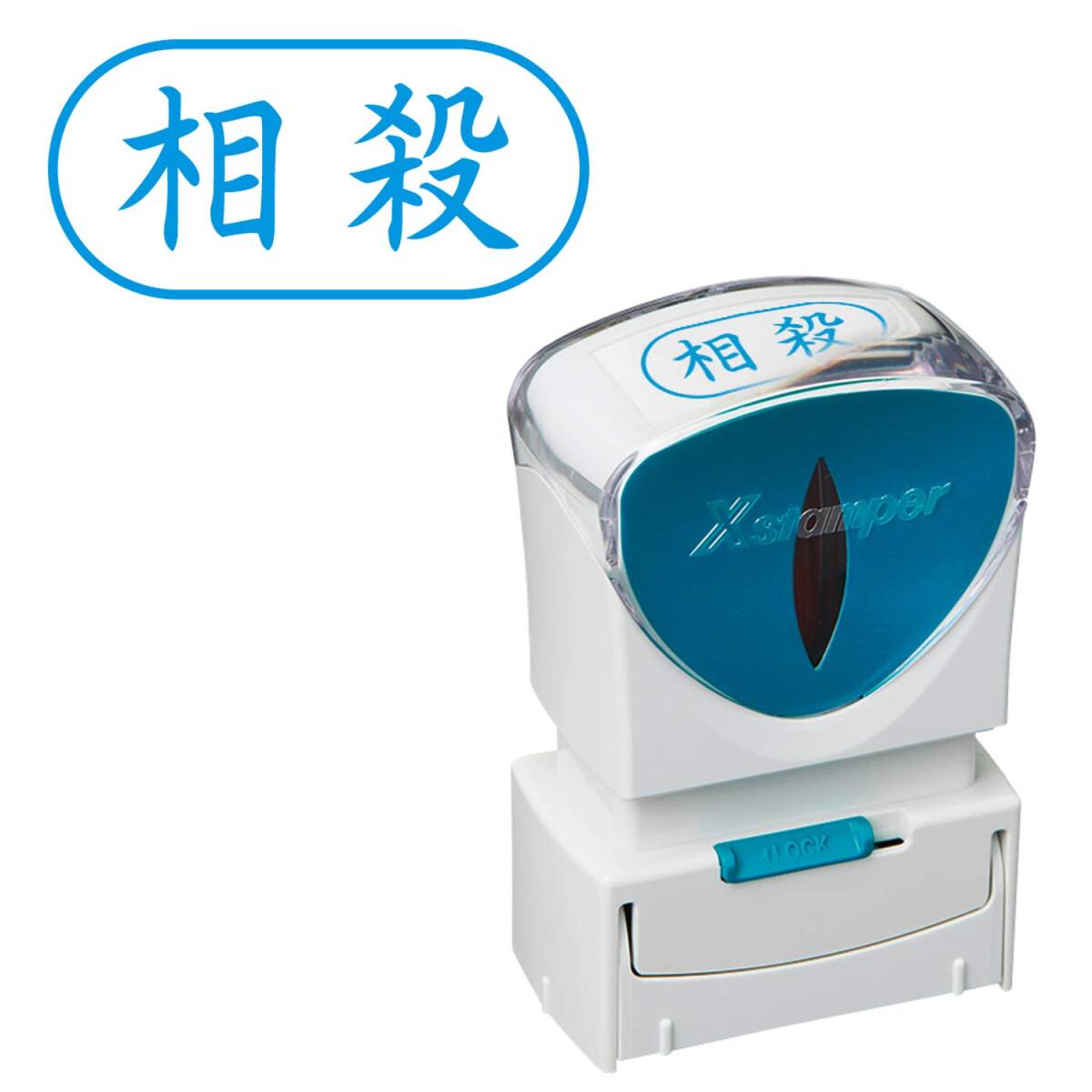 シャチハタ スタンプ ビジネス用 キャップレス A型 藍 相殺 ヨコ X2-A-115H3拍卖