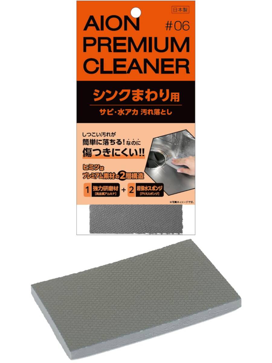 アイオン シンクまわり用 汚れ落とし 1個入 サビ 水垢 ステンレス製シンク レンジまわり 陶器 ホーロー 水をつけて擦るだけ 傷つきにくい拍卖