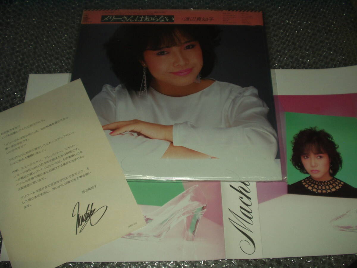 LP★渡辺真知子「メリーさんは知らない」1983年発売作品~和モノ/フェロモン/AOR/シティ・ポップ/川島裕二(川島バナナ/BANANA)/鈴木茂拍卖