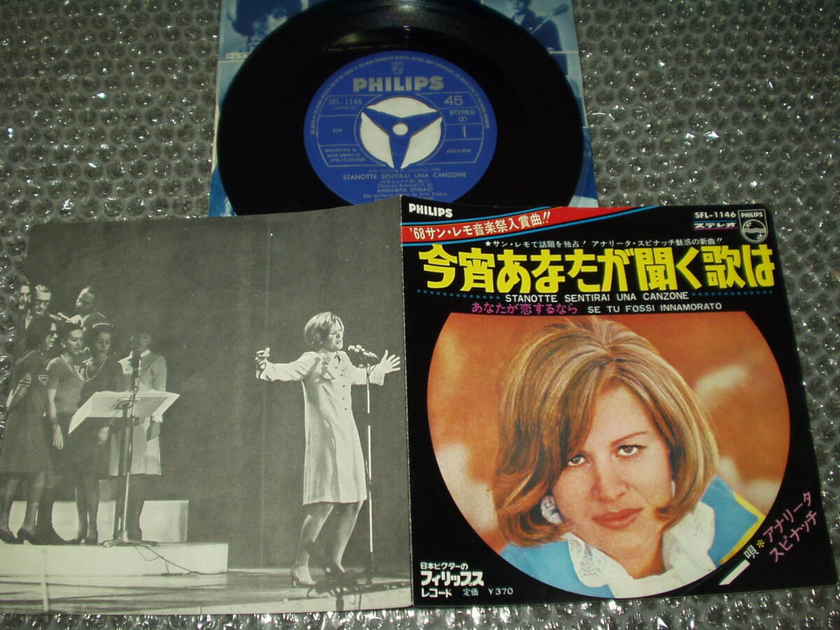 7”★アナリータ・スピナッチ/ ANNARITA SPINACI「今宵あなたが聞く歌は c/w あなたが恋するなら」国内盤(SFL-1146)~カンツォーネ拍卖