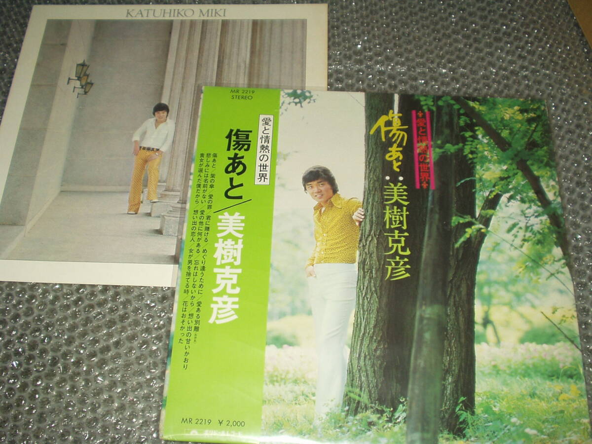 LP★美樹克彦「愛と情熱の世界 / 傷あと」1972年発売の超希少なアルバム/帯付~和モノ/平尾昌晃/筒美京平/マイナー歌謡/ディープ歌謡拍卖