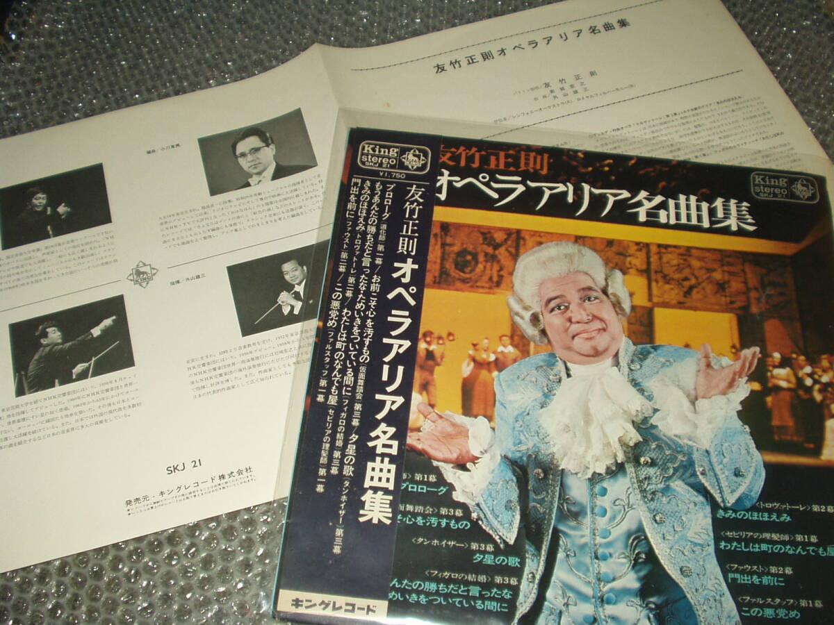 LP★友竹正則「~オペラアリア名曲集」(SKJ 21)~和モノ/声楽/岩城宏之/外山雄三/シンフォニーオーケストラ/ロイヤルフィルハーモニー拍卖
