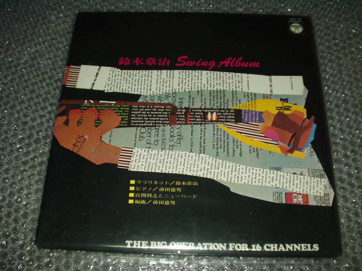 LP★鈴木章治/前田憲男/宮間利之とニュー・ハード/他「スイングアルバム」(JDX-78)~和モノ/和ジャズ/クラリネット/松崎竜生/木母修三拍卖
