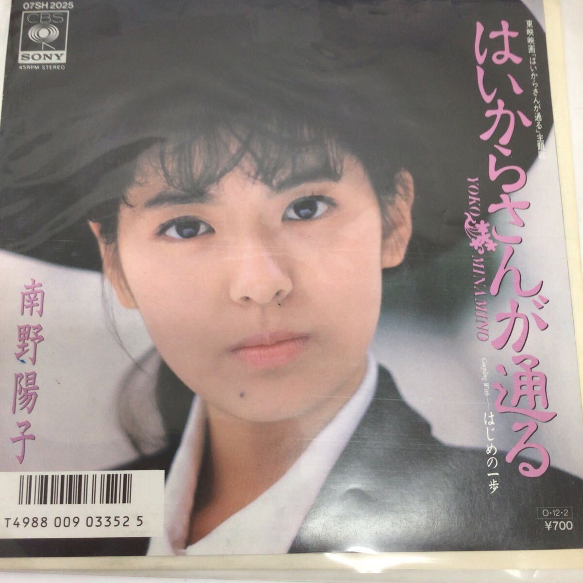 37152-14 0109Y EP 南野陽子 はいからさんが通る動作未確認拍卖