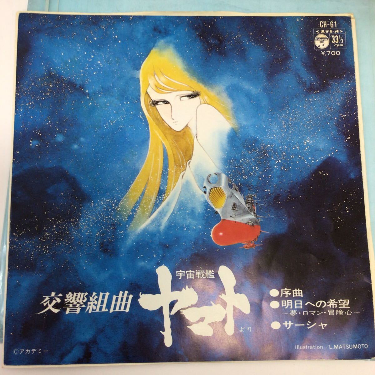 37463-8 0127Y EP 交響組曲 宇宙戦艦ヤマト 動作未確認拍卖