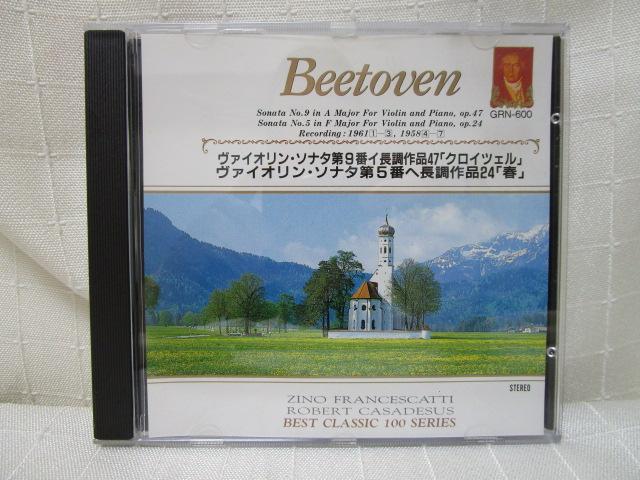 CD BEST CLASSIC 100 SERIES ベートーヴェン ヴァイオリン・ソナタ クロイツェル 春拍卖