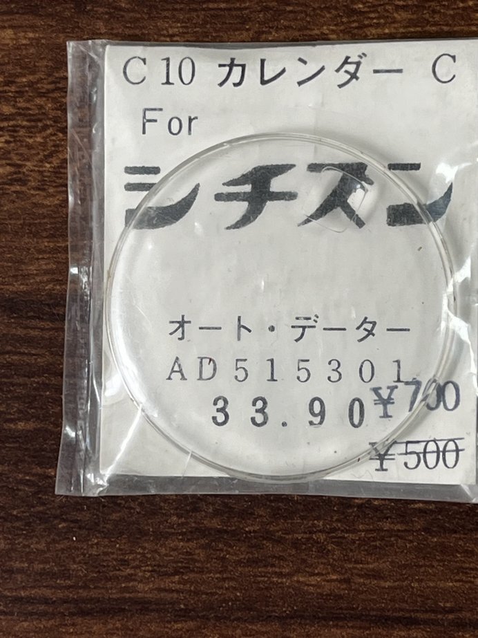 ● 風防 AD515301 33.90 オート・データー用 ●拍卖