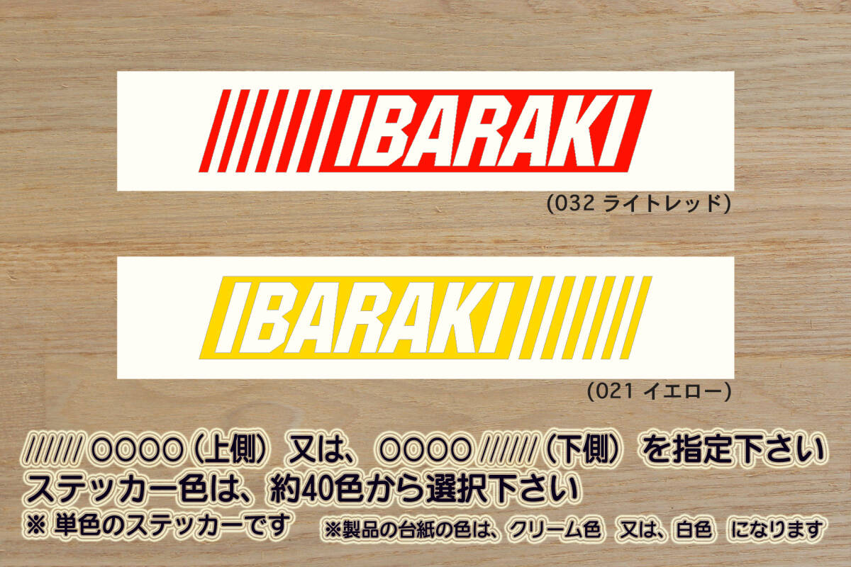 バーコード IBARAKI ステッカー いばらき_茨城_鹿島神宮_牛久大仏_袋田の滝_偕楽園_大洗海岸_霞ヶ浦_筑波山_平井海岸_波崎_明石_ZEAL茨城拍卖