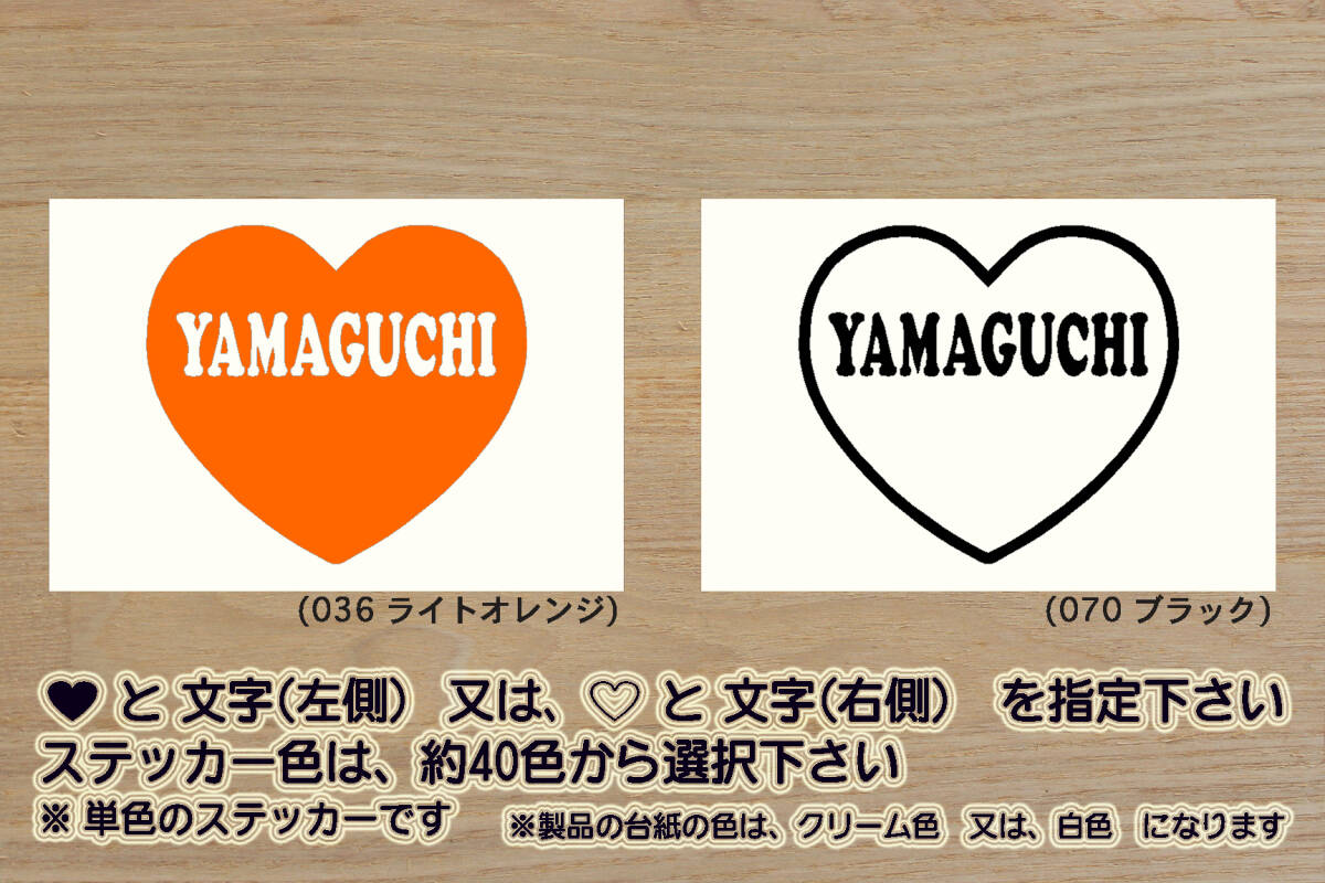 heart YAMAGUCHI ステッカー 祝_レノファ_山口_優勝_V_2_3_連勝_Jリーグ_ふぐ_刺し_瓦そば_宇部ラーメン_秋芳洞_秋吉台_関門海峡_ZEAL山口拍卖