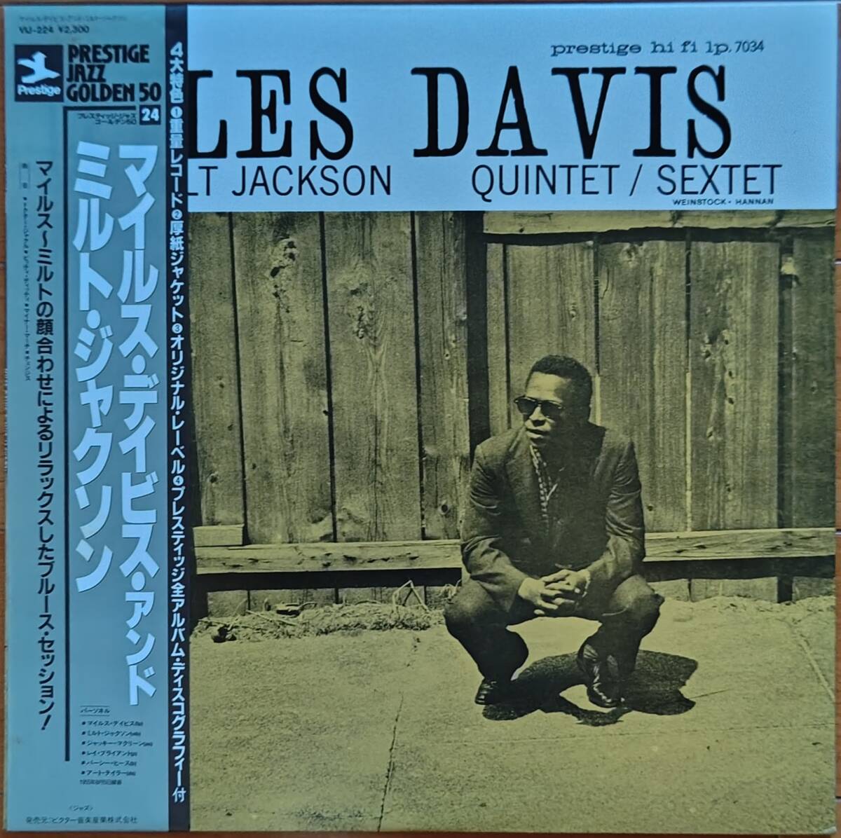 【マイルスコレクター必見29】Miles Davis and Milt Jackson (マイルス デイビス アンド ミルト ジャクソン ) /国内盤(日本盤)LPレコード拍卖