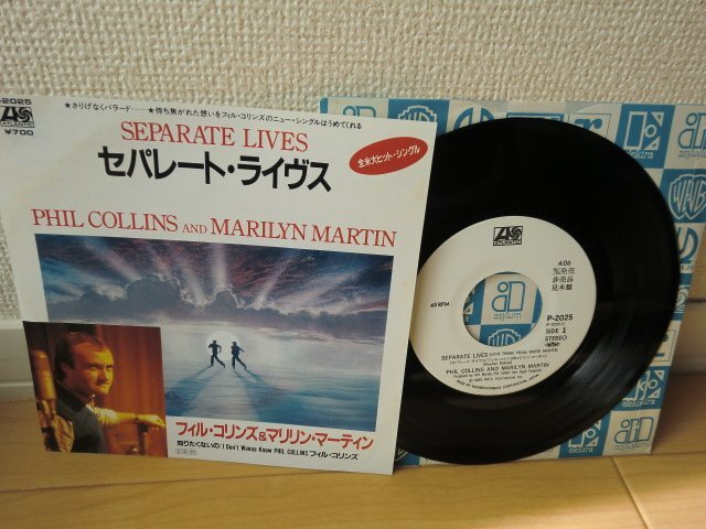 (AP)何点でも同送料 EP/レコード/7/見本盤/プロモ/白ラベル/フィルコリンズ マリリンマーティン/セパレートライヴス拍卖