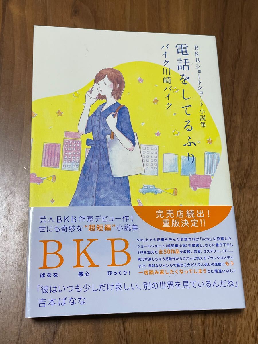 電話をしてるふり バイク川崎バイク BKB拍卖