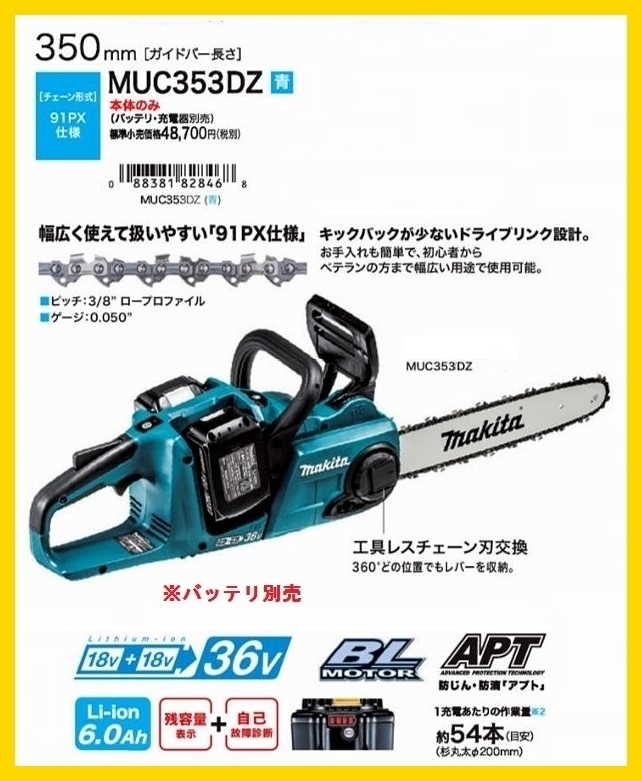 マキタ 350mm 18V 充電式チェンソー MUC353DZ (青) (本体のみ)【18V+18Vで36V】 ■安心のマキタ純正/新品/未使用■拍卖