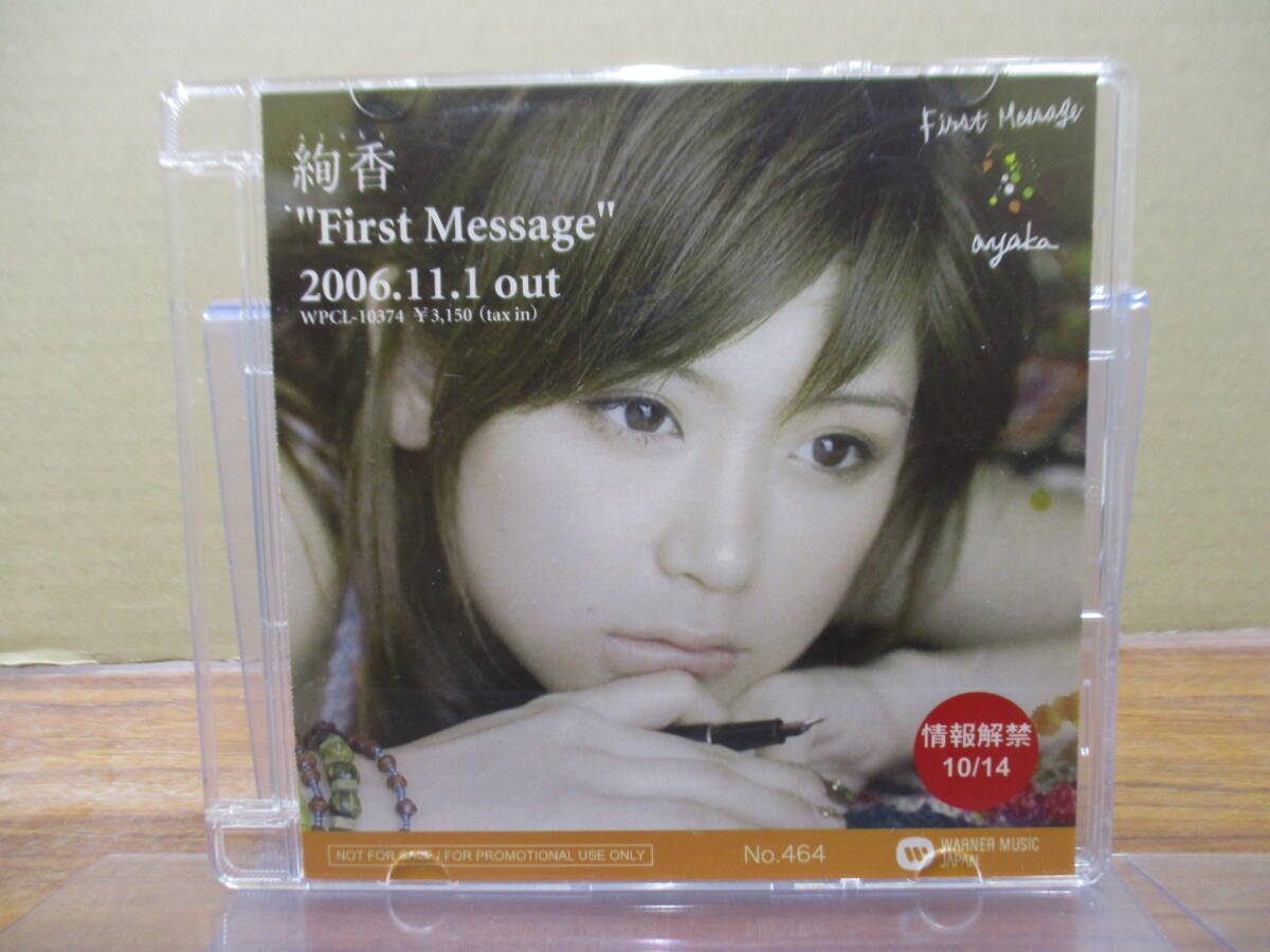 RS-6854【CD-R】非売品 プロモ 絢香 First Message / AYAKA 2006 PROMOTIONAL USE ONLY NOT FOR SALE拍卖