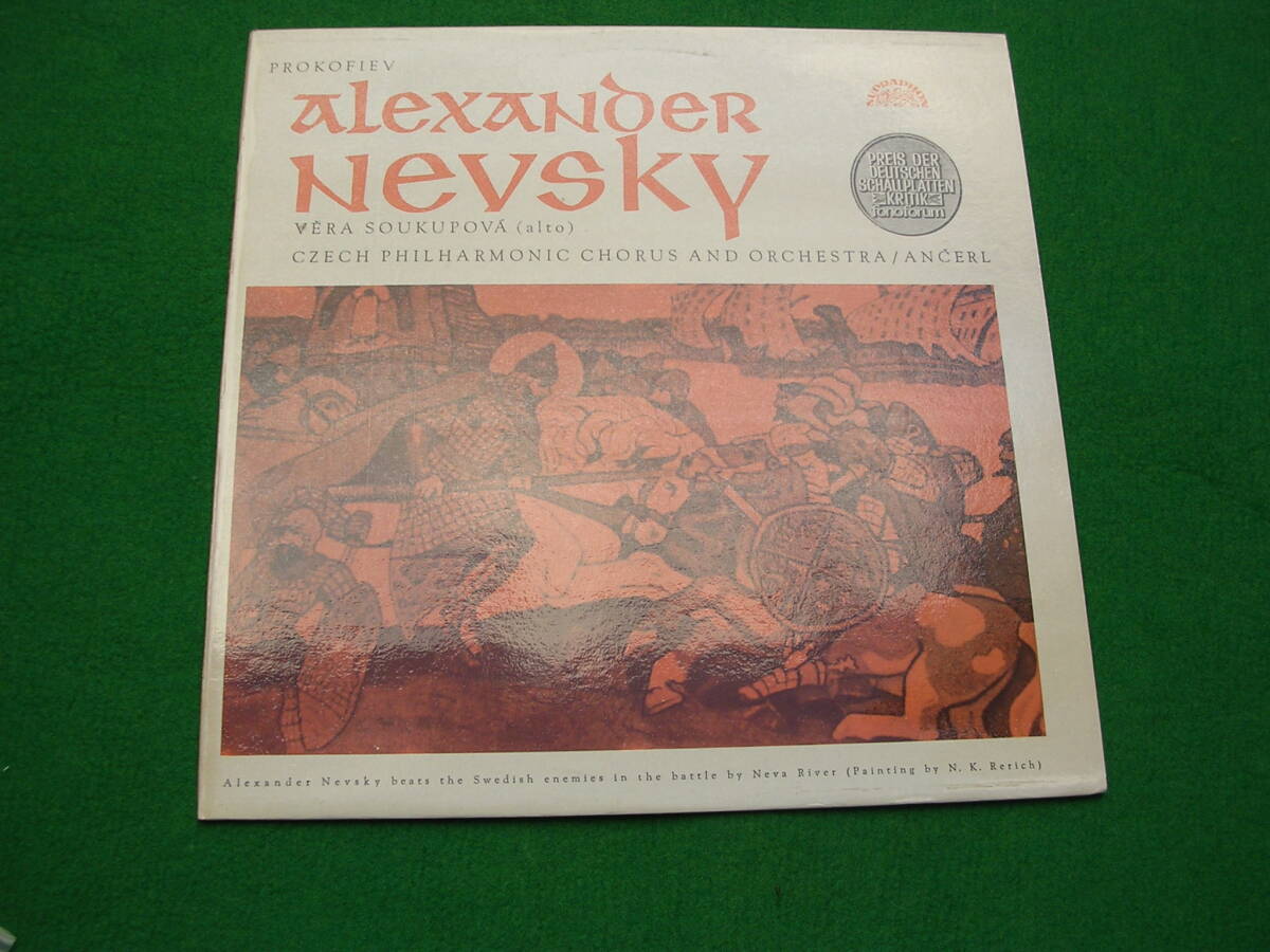 LP・チェコ スロバキア☆ソウクポヴァー /セルゲイ・プロコフィエフ /アレクサンドル・ネフスキー拍卖
