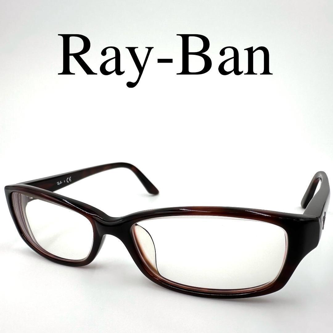 Ray-Ban レイバン メガネ 度入り RB5272 フルリム ケース付き拍卖