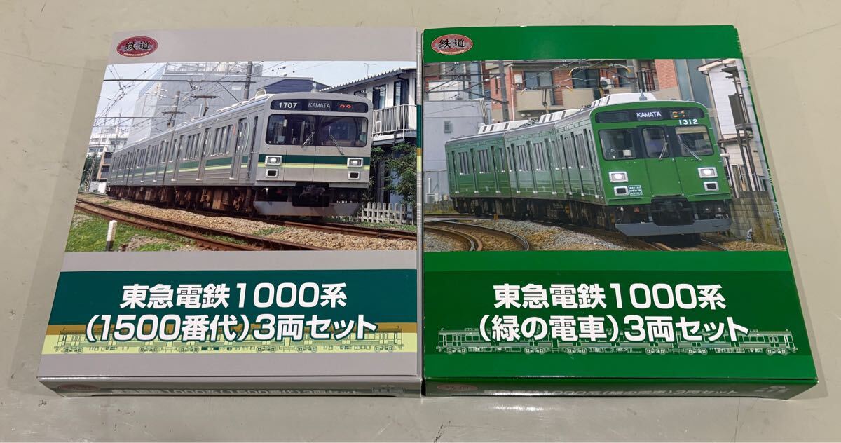 鉄道 コレクション 事業者 限定 品 東急 1000 形 1500番代 緑の電車 3両セット 2箱 6両 鉄コレ 東京急行 電鉄 系 型 デハ 多摩川 池上 線拍卖