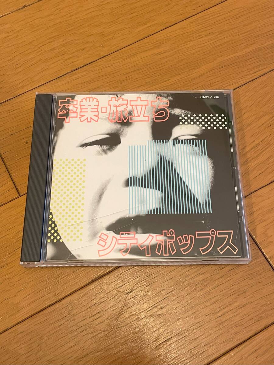 オムニバス 卒業旅立ち〜シティポップス 長渕剛 ハイ・ファイ・セット 尾崎亜美 チューリップ オフコース NOBODY 濱田金吾 佐藤隆拍卖