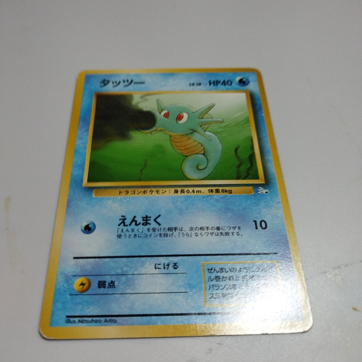 ポケモンカード タッツーNo.116 LV19 HP40 えんまく 旧裏面拍卖