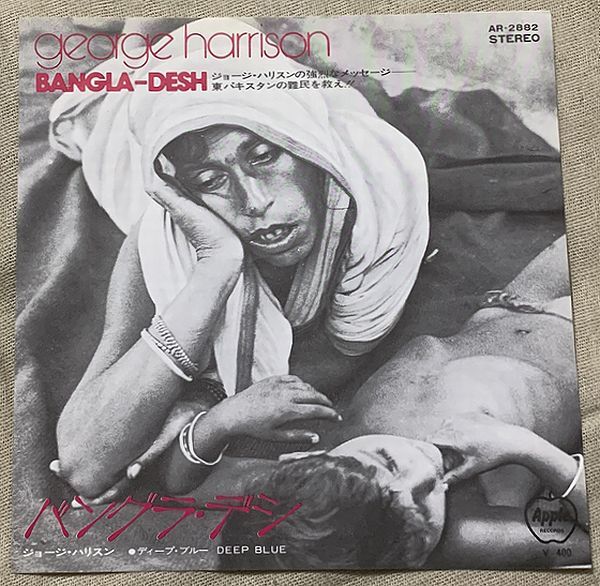 シングル ジョージ・ハリスン バングラ・デシ ディープ・ブルー George Harrison Bangla-Desh Deep Blue AR-2882 黒盤拍卖