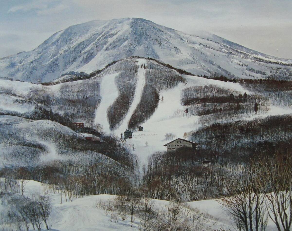 黒沢 信男「冬山展望(蔵王にて)」、厳選、希少画集・額装画、人気作品、新品高級額 額装付、状態良好、送料無料拍卖