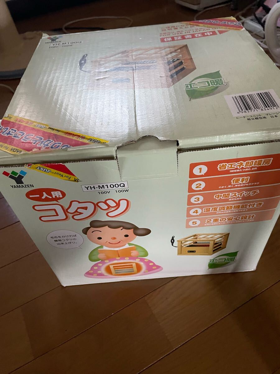 1人用 炬燵 こたつ 山善 YH-100Q 動作確認あり 美品拍卖