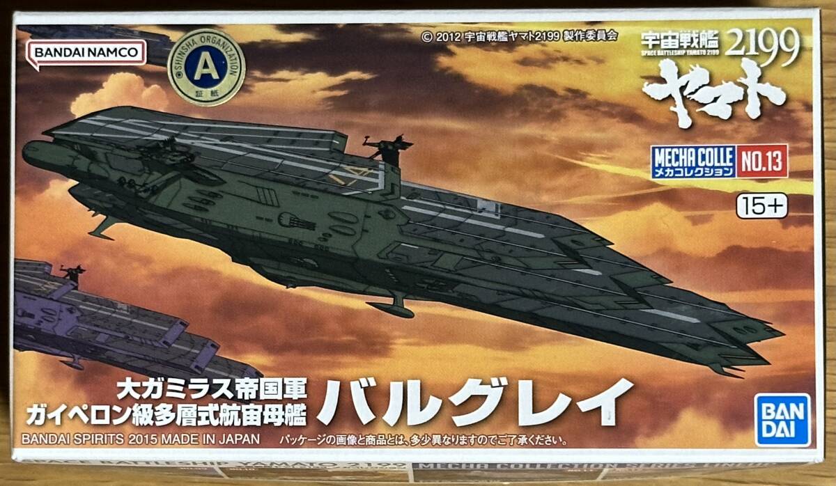 【新品・未組立】『大ガラミス帝国軍 ガイペロン級多式宇宙空母艦 バルグレイ』「宇宙戦艦ヤマト2199」 メカコレクションNo.13 バンダイ②拍卖