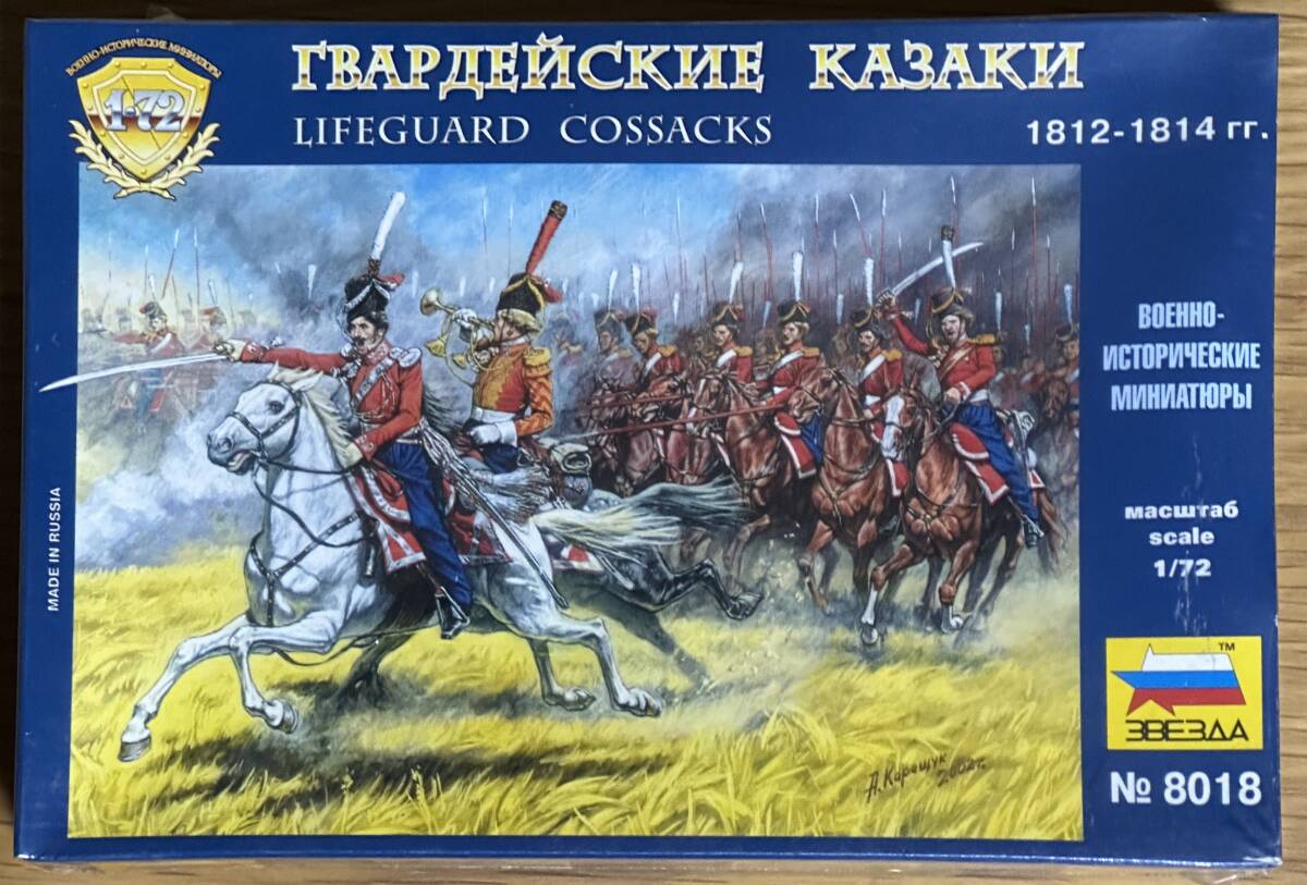 【新品・未開封】『LIFEGUARD COSSACKS(近衛コサック兵)』 ZVEZDA 1/72スケール拍卖
