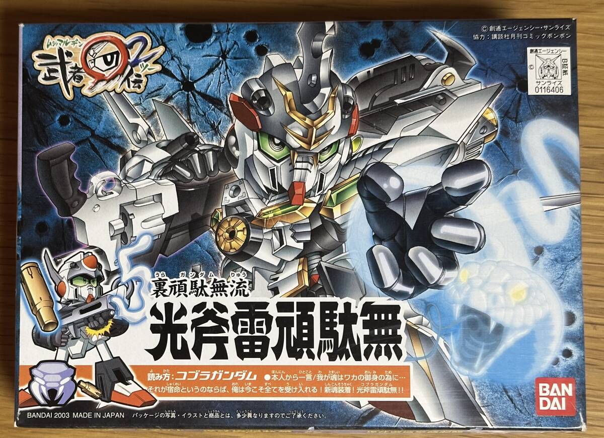 BB戦士 No.243『裏頑駄無流 光斧雷頑駄無(コブラガンダム)』「武者〇伝2」 メカコレクションNo.09  バンダイ【新品・未組立】拍卖