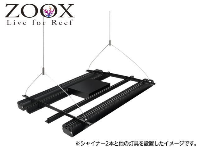 ZOOX シャイナーハイブリッドラック 90 吊り下げラック【取り寄せ商品】送料無料 管理100拍卖