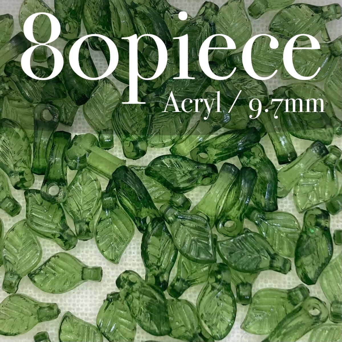 CLLG【 アクリルチャーム リーフ グリーン 80piece 9.7mm 】素材 資材 葉 ビーズ クリア 透明 ハンドメイド パーツ 手芸 果物拍卖