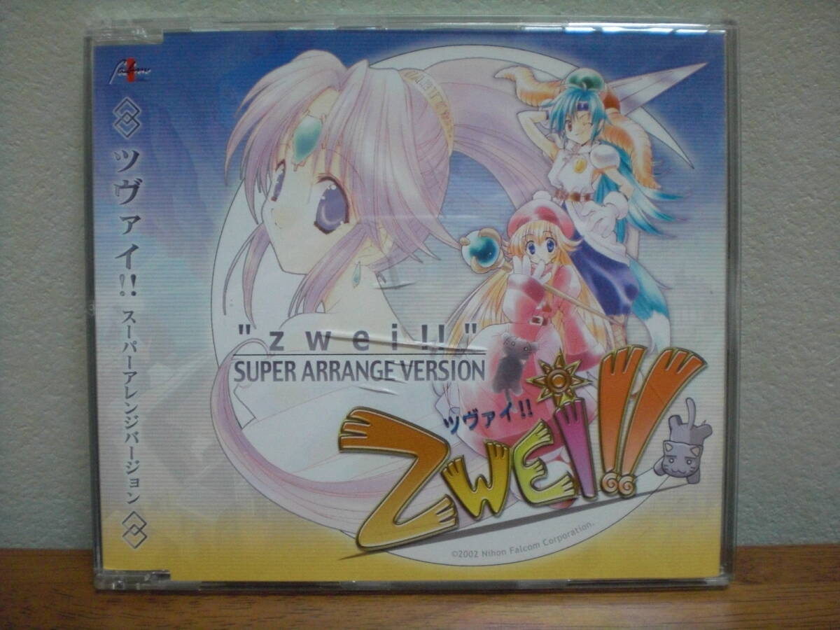 【即決】日本ファルコム「ツヴァイ!! スーパーアレンジバージョン」Falcom TWEI!! ツヴァイ!! 拍卖